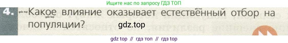 Биология, 9 класс Учебник, автор: Пасечник Владимир Васильевич, издательство Просвещение, Москва, 2019, страница 123, номер 4, Условие