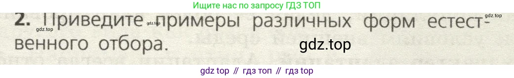 Биология, 9 класс Учебник, автор: Пасечник Владимир Васильевич, издательство Просвещение, Москва, 2019, страница 123, номер 2, Условие