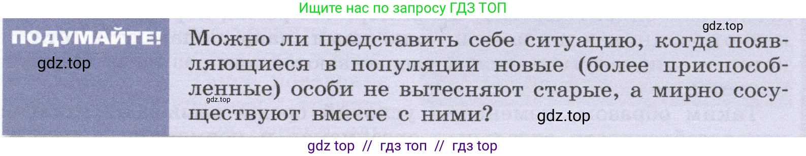 Биология, 9 класс Учебник, автор: Пасечник Владимир Васильевич, издательство Просвещение, Москва, 2019, страница 123, Условие