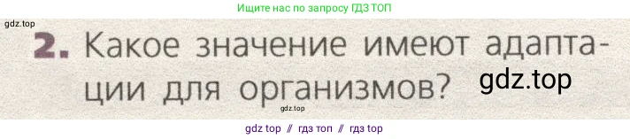 Биология, 9 класс Учебник, автор: Пасечник Владимир Васильевич, издательство Просвещение, Москва, 2019, страница 124, номер 2, Условие
