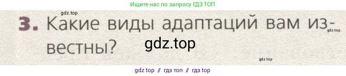 Биология, 9 класс Учебник, автор: Пасечник Владимир Васильевич, издательство Просвещение, Москва, 2019, страница 124, номер 3, Условие