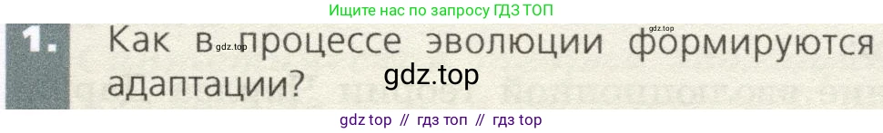Биология, 9 класс Учебник, автор: Пасечник Владимир Васильевич, издательство Просвещение, Москва, 2019, страница 127, номер 1, Условие