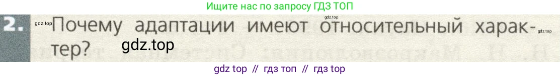 Биология, 9 класс Учебник, автор: Пасечник Владимир Васильевич, издательство Просвещение, Москва, 2019, страница 127, номер 2, Условие