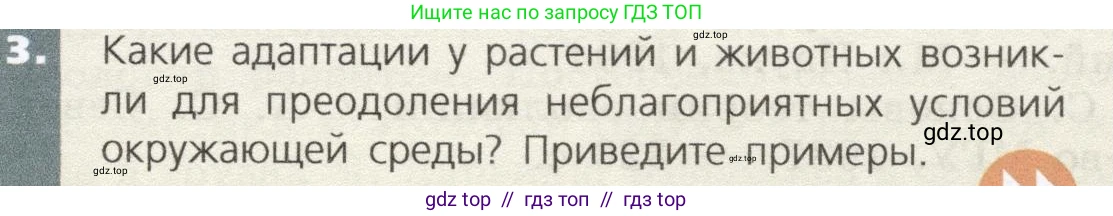 Биология, 9 класс Учебник, автор: Пасечник Владимир Васильевич, издательство Просвещение, Москва, 2019, страница 127, номер 3, Условие