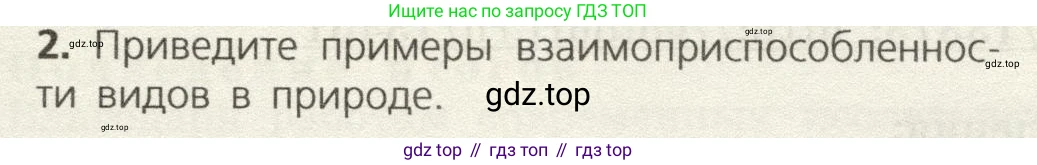 Биология, 9 класс Учебник, автор: Пасечник Владимир Васильевич, издательство Просвещение, Москва, 2019, страница 127, номер 2, Условие