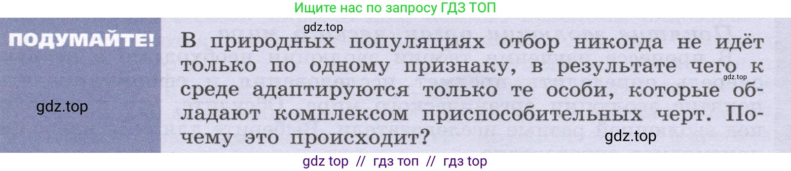 Биология, 9 класс Учебник, автор: Пасечник Владимир Васильевич, издательство Просвещение, Москва, 2019, страница 127, Условие