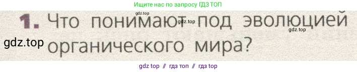 Биология, 9 класс Учебник, автор: Пасечник Владимир Васильевич, издательство Просвещение, Москва, 2019, страница 128, номер 1, Условие