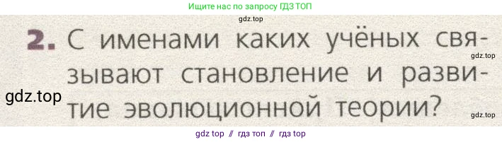 Биология, 9 класс Учебник, автор: Пасечник Владимир Васильевич, издательство Просвещение, Москва, 2019, страница 128, номер 2, Условие