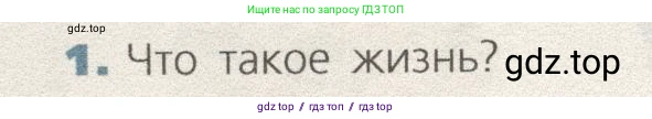 Биология, 9 класс Учебник, автор: Пасечник Владимир Васильевич, издательство Просвещение, Москва, 2019, страница 132, номер 1, Условие