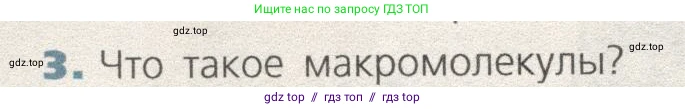Биология, 9 класс Учебник, автор: Пасечник Владимир Васильевич, издательство Просвещение, Москва, 2019, страница 132, номер 3, Условие