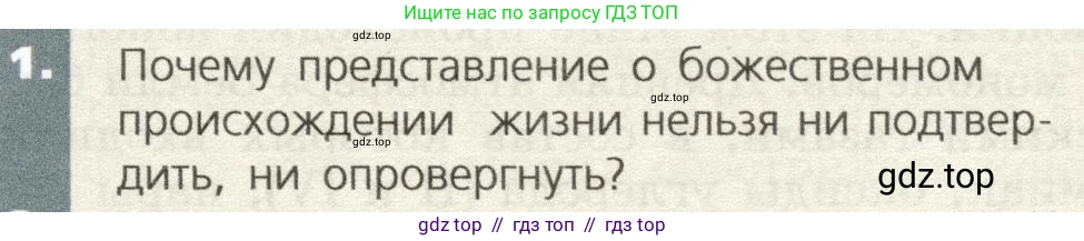 Биология, 9 класс Учебник, автор: Пасечник Владимир Васильевич, издательство Просвещение, Москва, 2019, страница 135, номер 1, Условие