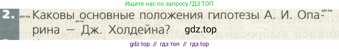 Биология, 9 класс Учебник, автор: Пасечник Владимир Васильевич, издательство Просвещение, Москва, 2019, страница 135, номер 2, Условие