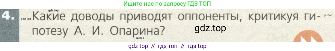 Биология, 9 класс Учебник, автор: Пасечник Владимир Васильевич, издательство Просвещение, Москва, 2019, страница 135, номер 4, Условие