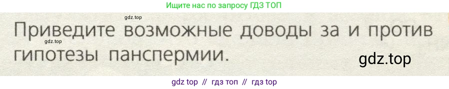 Биология, 9 класс Учебник, автор: Пасечник Владимир Васильевич, издательство Просвещение, Москва, 2019, страница 135, номер 1, Условие