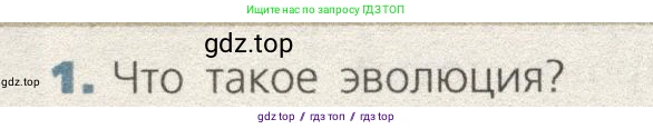 Биология, 9 класс Учебник, автор: Пасечник Владимир Васильевич, издательство Просвещение, Москва, 2019, страница 136, номер 1, Условие