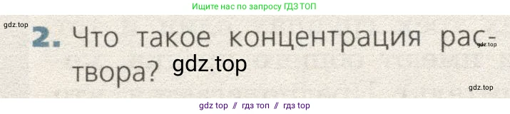 Биология, 9 класс Учебник, автор: Пасечник Владимир Васильевич, издательство Просвещение, Москва, 2019, страница 136, номер 2, Условие