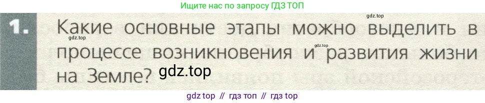 Биология, 9 класс Учебник, автор: Пасечник Владимир Васильевич, издательство Просвещение, Москва, 2019, страница 137, номер 1, Условие