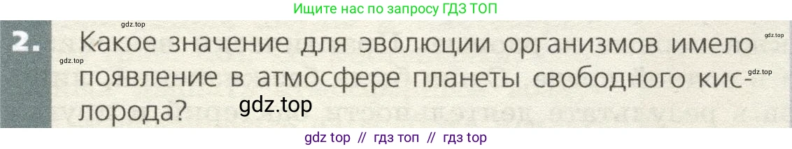 Биология, 9 класс Учебник, автор: Пасечник Владимир Васильевич, издательство Просвещение, Москва, 2019, страница 137, номер 2, Условие