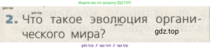 Биология, 9 класс Учебник, автор: Пасечник Владимир Васильевич, издательство Просвещение, Москва, 2019, страница 138, номер 2, Условие