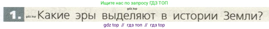 Биология, 9 класс Учебник, автор: Пасечник Владимир Васильевич, издательство Просвещение, Москва, 2019, страница 143, номер 1, Условие
