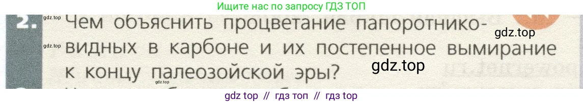 Биология, 9 класс Учебник, автор: Пасечник Владимир Васильевич, издательство Просвещение, Москва, 2019, страница 143, номер 2, Условие
