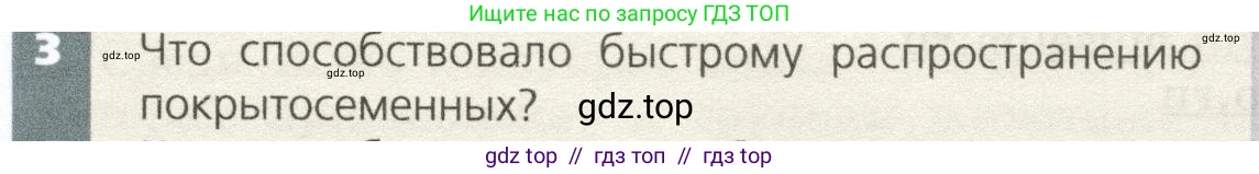 Биология, 9 класс Учебник, автор: Пасечник Владимир Васильевич, издательство Просвещение, Москва, 2019, страница 143, номер 3, Условие
