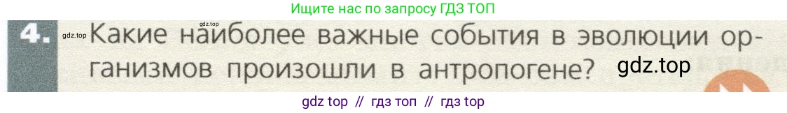 Биология, 9 класс Учебник, автор: Пасечник Владимир Васильевич, издательство Просвещение, Москва, 2019, страница 143, номер 4, Условие