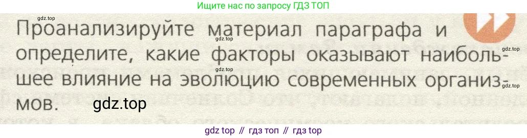 Биология, 9 класс Учебник, автор: Пасечник Владимир Васильевич, издательство Просвещение, Москва, 2019, страница 143, номер 1, Условие
