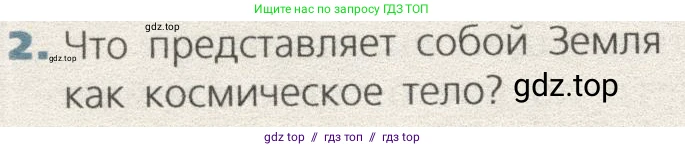 Биология, 9 класс Учебник, автор: Пасечник Владимир Васильевич, издательство Просвещение, Москва, 2019, страница 144, номер 2, Условие