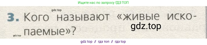 Биология, 9 класс Учебник, автор: Пасечник Владимир Васильевич, издательство Просвещение, Москва, 2019, страница 144, номер 3, Условие