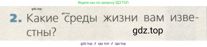 Биология, 9 класс Учебник, автор: Пасечник Владимир Васильевич, издательство Просвещение, Москва, 2019, страница 148, номер 2, Условие