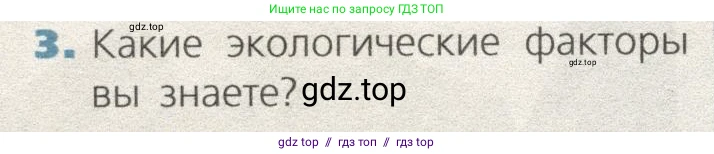 Биология, 9 класс Учебник, автор: Пасечник Владимир Васильевич, издательство Просвещение, Москва, 2019, страница 148, номер 3, Условие