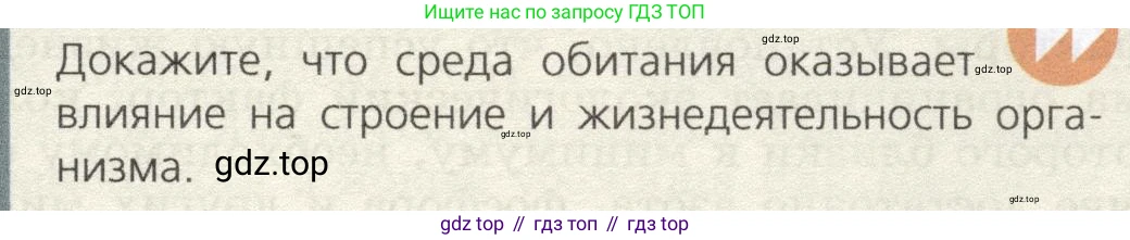 Биология, 9 класс Учебник, автор: Пасечник Владимир Васильевич, издательство Просвещение, Москва, 2019, страница 151, номер 1, Условие