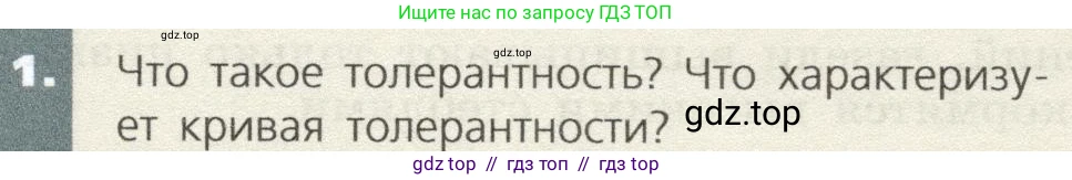 Биология, 9 класс Учебник, автор: Пасечник Владимир Васильевич, издательство Просвещение, Москва, 2019, страница 155, номер 1, Условие