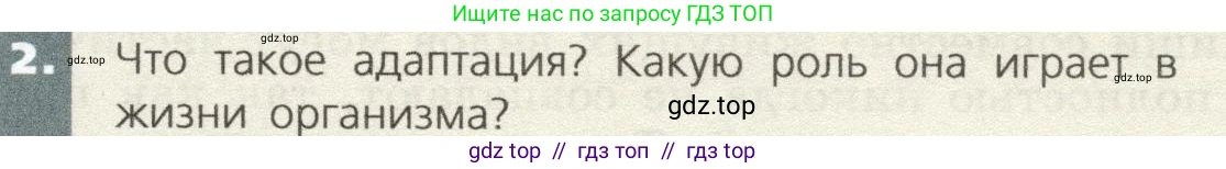 Биология, 9 класс Учебник, автор: Пасечник Владимир Васильевич, издательство Просвещение, Москва, 2019, страница 155, номер 2, Условие