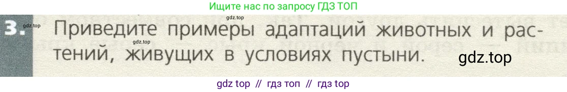 Биология, 9 класс Учебник, автор: Пасечник Владимир Васильевич, издательство Просвещение, Москва, 2019, страница 155, номер 3, Условие