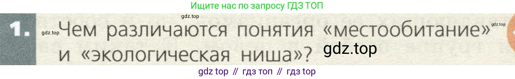 Биология, 9 класс Учебник, автор: Пасечник Владимир Васильевич, издательство Просвещение, Москва, 2019, страница 157, номер 1, Условие
