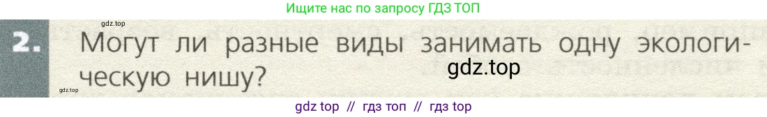 Биология, 9 класс Учебник, автор: Пасечник Владимир Васильевич, издательство Просвещение, Москва, 2019, страница 157, номер 2, Условие