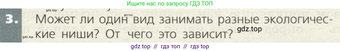 Биология, 9 класс Учебник, автор: Пасечник Владимир Васильевич, издательство Просвещение, Москва, 2019, страница 157, номер 3, Условие