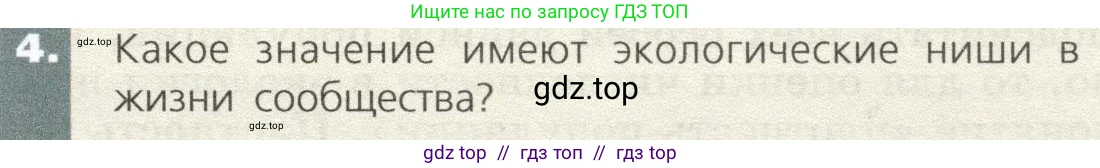 Биология, 9 класс Учебник, автор: Пасечник Владимир Васильевич, издательство Просвещение, Москва, 2019, страница 157, номер 4, Условие