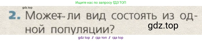 Биология, 9 класс Учебник, автор: Пасечник Владимир Васильевич, издательство Просвещение, Москва, 2019, страница 158, номер 2, Условие
