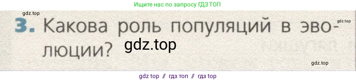 Биология, 9 класс Учебник, автор: Пасечник Владимир Васильевич, издательство Просвещение, Москва, 2019, страница 158, номер 3, Условие