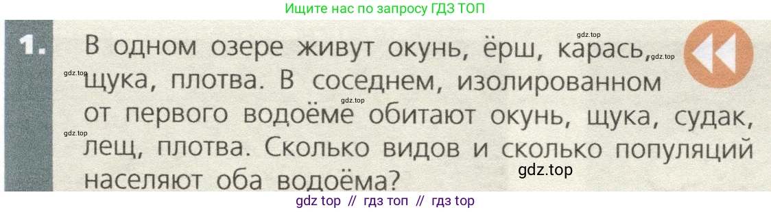 Биология, 9 класс Учебник, автор: Пасечник Владимир Васильевич, издательство Просвещение, Москва, 2019, страница 159, номер 1, Условие