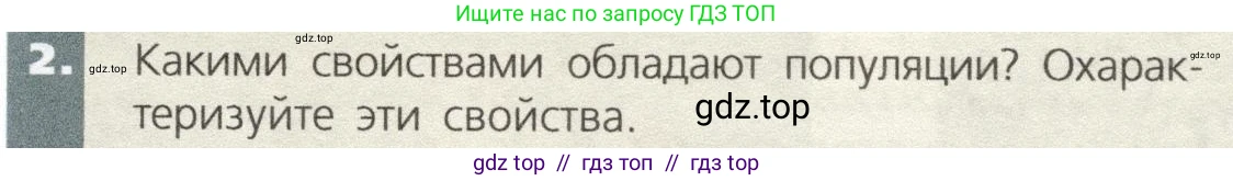 Биология, 9 класс Учебник, автор: Пасечник Владимир Васильевич, издательство Просвещение, Москва, 2019, страница 159, номер 2, Условие