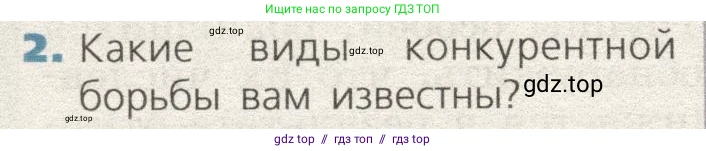 Биология, 9 класс Учебник, автор: Пасечник Владимир Васильевич, издательство Просвещение, Москва, 2019, страница 160, номер 2, Условие