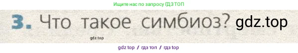 Биология, 9 класс Учебник, автор: Пасечник Владимир Васильевич, издательство Просвещение, Москва, 2019, страница 160, номер 3, Условие