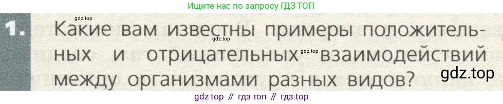 Биология, 9 класс Учебник, автор: Пасечник Владимир Васильевич, издательство Просвещение, Москва, 2019, страница 163, номер 1, Условие