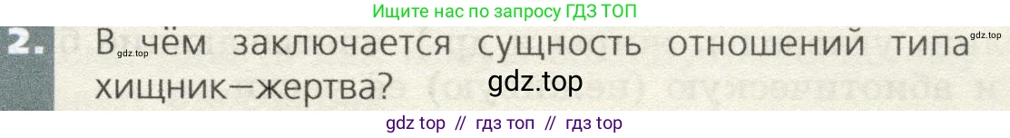 Биология, 9 класс Учебник, автор: Пасечник Владимир Васильевич, издательство Просвещение, Москва, 2019, страница 163, номер 2, Условие
