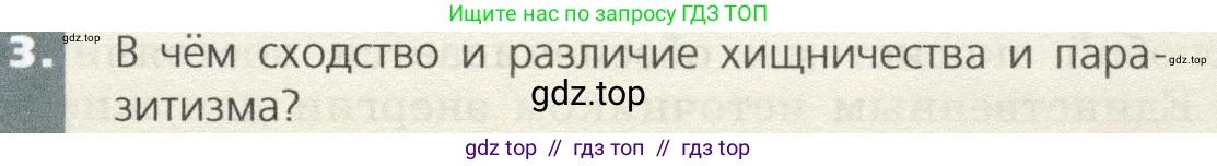 Биология, 9 класс Учебник, автор: Пасечник Владимир Васильевич, издательство Просвещение, Москва, 2019, страница 163, номер 3, Условие