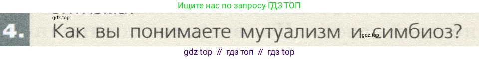 Биология, 9 класс Учебник, автор: Пасечник Владимир Васильевич, издательство Просвещение, Москва, 2019, страница 163, номер 4, Условие